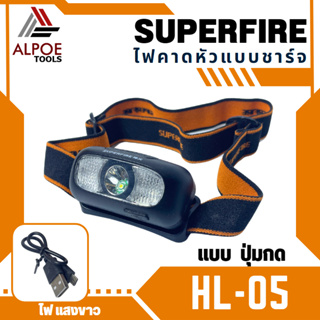 ไฟคาดหัว SuperFire แบบชาร์จ รุ่น HL05-D