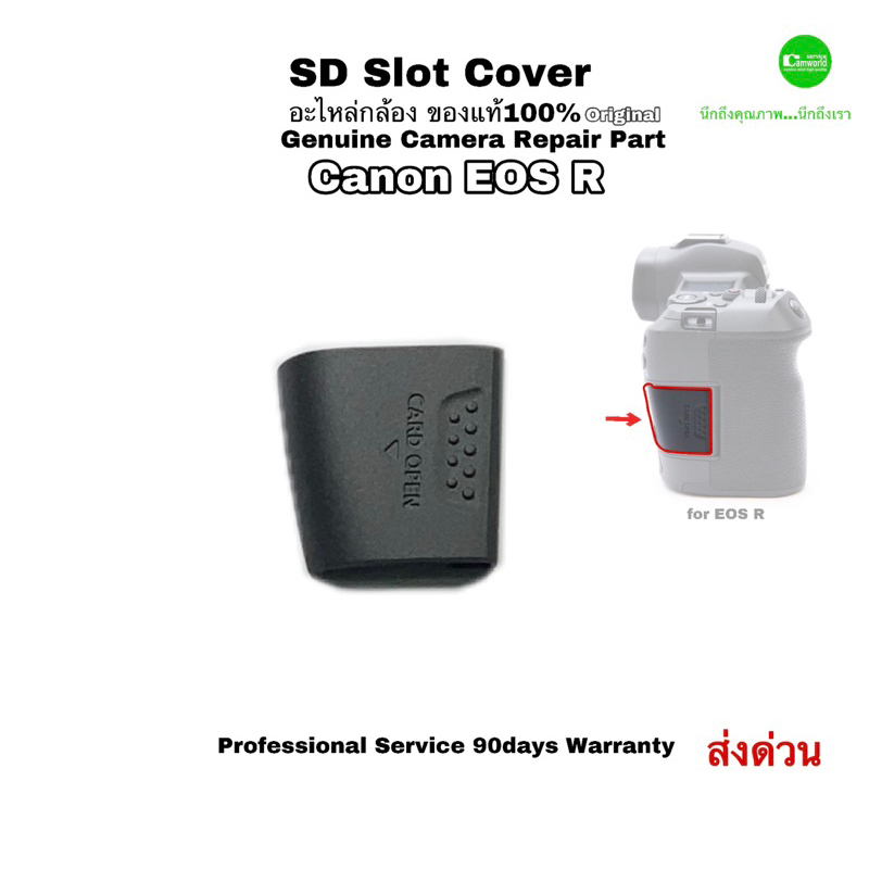 ซ่อมกล้อง-canon-eos-r-camera-repair-service-ขายอะไหล่กล้อง-spare-part-sd-slot-cover-replacement-ซ่อมด่วน-งานคุณภาพ