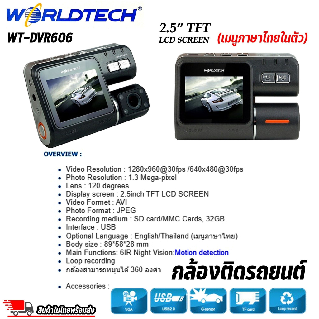 กล้องติดรถยนต์-worldtech-car-camera-dvr-รุ่น-wt-dvr606-เมนูภาษาไทยในตัว