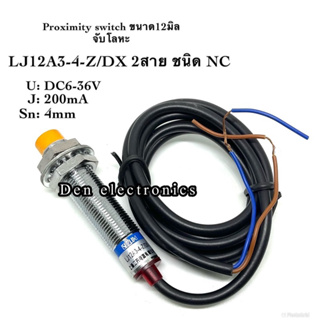 LJ12A3-4-Z/DX 12มิล 2สาย( NC ระยะ 4mm) 6-36V DC Inductive Proximity Sensor เซ็นเซอร์