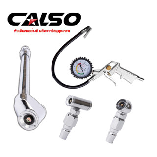 CALSO Inflator หัวเติมลมพร้อมเกจ์วัดลม หัวเติมลมทางเดียว หัวเติมลม 2 ทาง หัวเติมลมยาว หัวเติมลมรถยนต์ ทนทาน แข็งแรง