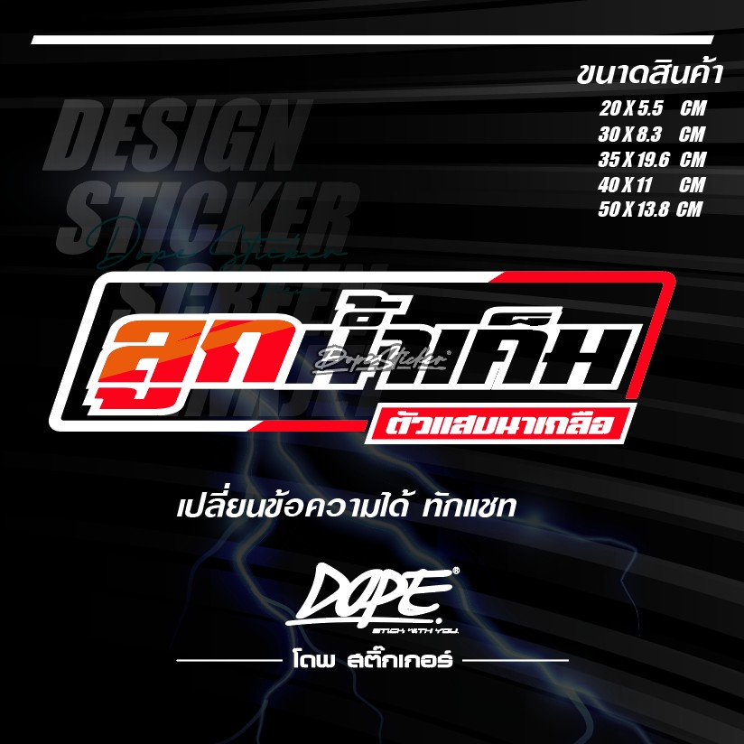 สติ๊กเกอร์-สะท้อนแสง-งานตัด-สติ๊กเกอร์ตามสั่ง-เปลี่ยนข้อความได้ตามใจลูกค้า-ทักแชท