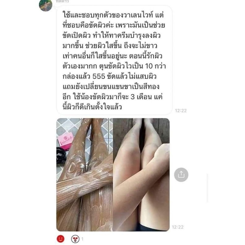 ของแท้-มีของแถม-valenwhite-ครีมขัดผิววาเลนไวท์-เจ้าแรก-อยากขาวไว-แบบทันใจด้วยครีมขัดผิวขาว