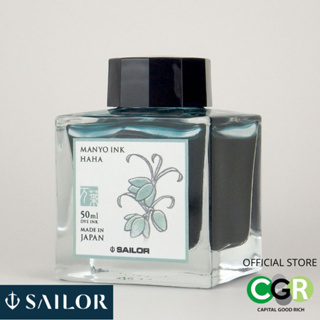 หมึกขวด SAILOR MANYO INK HAHA # 13.2009.201