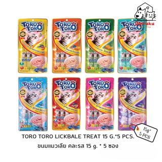 [DFK] ToroToro Lickbale Treat Mix โทโรโทโร่ ขนมครีมแมวเลีย ชนิดซองเล็ก 15g*5ซอง คละรส