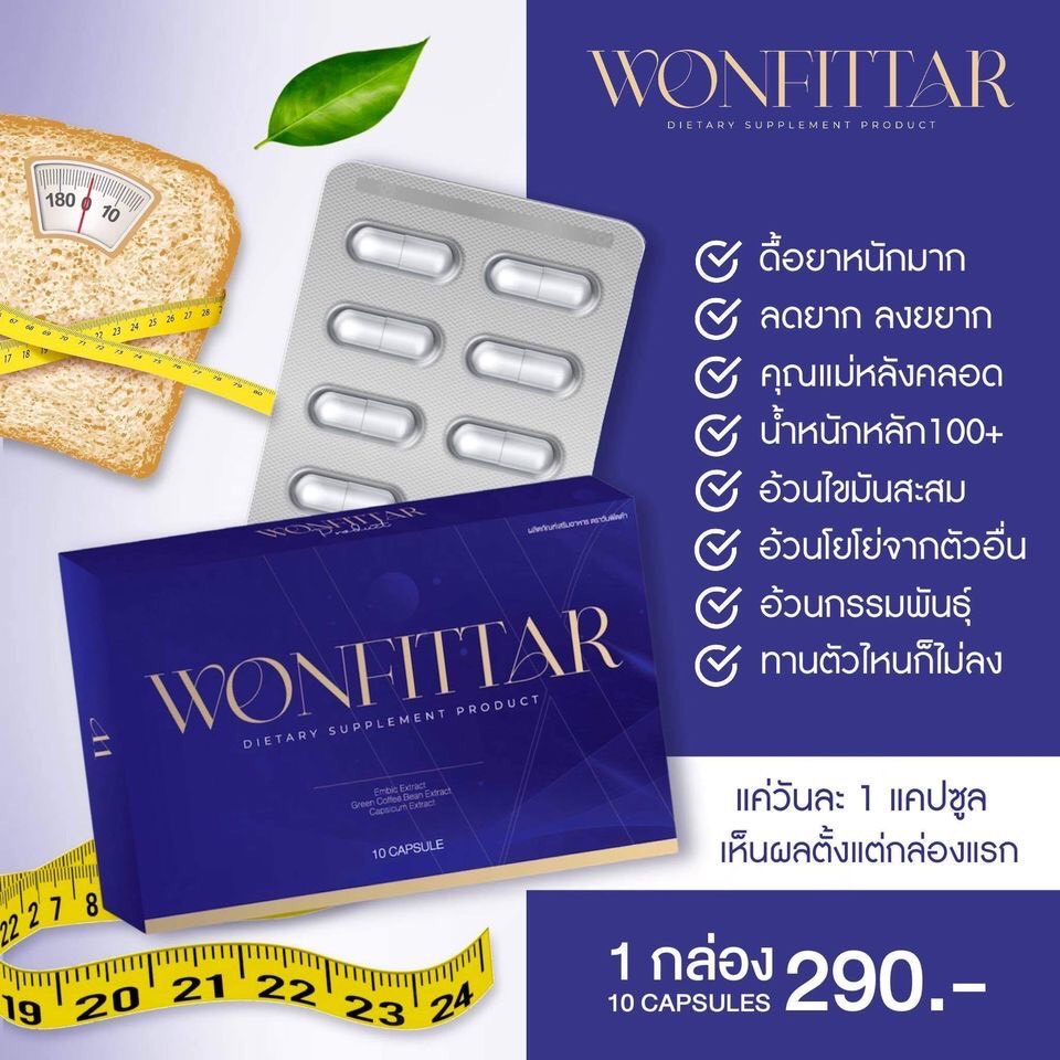 พร้อมส่ง-ของแท้-100-wonfittar-plus-วันฟิตต้า-พลัส-อาหารเสริม-ลดน้ำหนัก-ลดความอ้วน-วันฟิต-วันฟิตตา-พลัส-สูตรใหม่