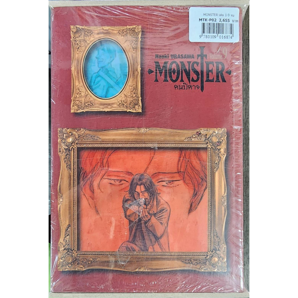 พร้อมส่ง-monster-คนปิศาจ-เล่ม1-9-ชุด-box-set