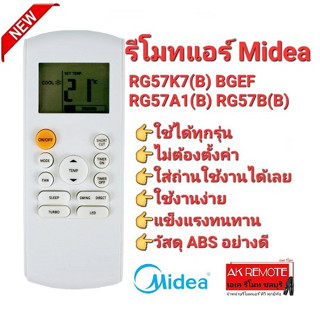 ❤️ส่งฟรี❤️รีโมทแอร์ Midea RG57K7(B) BGEF RG57A1(B) RG57B(B) BGE ปุ่มตรงทรงเหมือนใช้ได้ทุกฟังชั่น