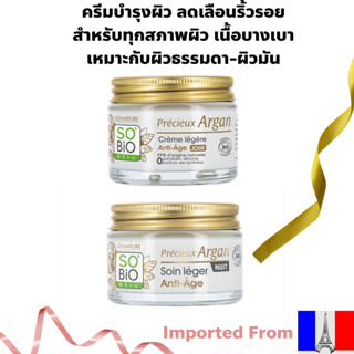 SOBiO Precious Argan Light Anti-Aging Day Cream 50 ml.+Night Cream 50 ml.ครีมอาร์แกนออแกนิค ต่อต้านริ้วรอย ผิวนุ่มเด้ง