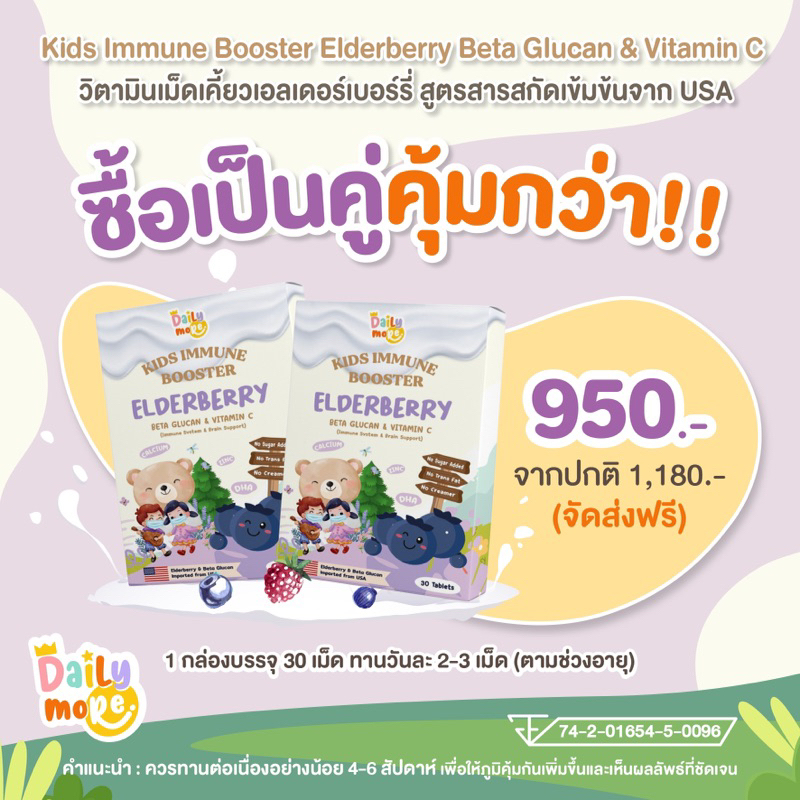 2-กล่อง-วิตามินต้านหวัด-เสริมภูมิคุ้มกันแบบเม็ดเคี้ยว-elderberry-สำหรับเด็ก