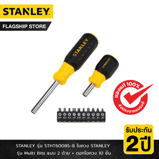 STANLEY รุ่น STHT60085-8 ไขควง STANLEY รุ่น Multi Bits แบบ 2 ด้าม + ดอกไขควง 10 ชิ้น