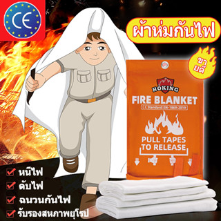 🔥พร้อมส่ง🔥ผ้าห่มกันไฟ Fire Blanket ผ้ากันไฟแค้มปิ้ง ดับไฟได้ง่ายและเร็ว ผ้าห่มไฟเบอร์กลาสเพื่อความปลอดภัย หลายขนาด