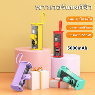 🚚ส่งจากไทย🚚 พาวเวอร์แบงค์ Mini Powerbank  แบตสำรอง แบบพกพา พาวเวอร์แบงค์ สำหรับ iPhone/ Type-C ของแท้ 100% Fast Charge