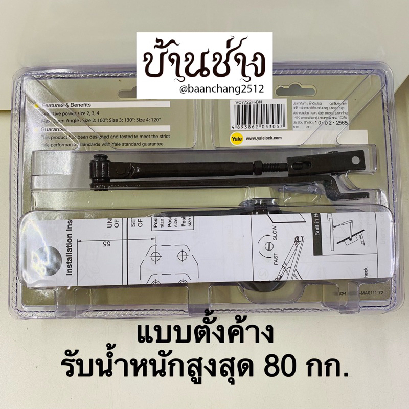 yale-vc7722-vc7722h-โช๊คประตู-แบบไม่ตั้งค้าง-แบบตั้งค้าง-รับน้ำหนักสูงสุด-80-กก-สีน้ำตาลเข้ม-สีเงิน