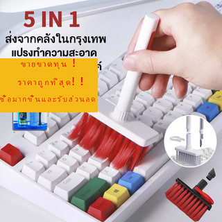 🔥ขายส่งราคาต่ำสุด5 in 1 แปรงทำความสะอาดคีย์บอร์ดมัลติฟังก์ชั่น แปรงทำความสะอาดคีย์บอร์ดแบบกลไก Keyboard Cleaning Brush