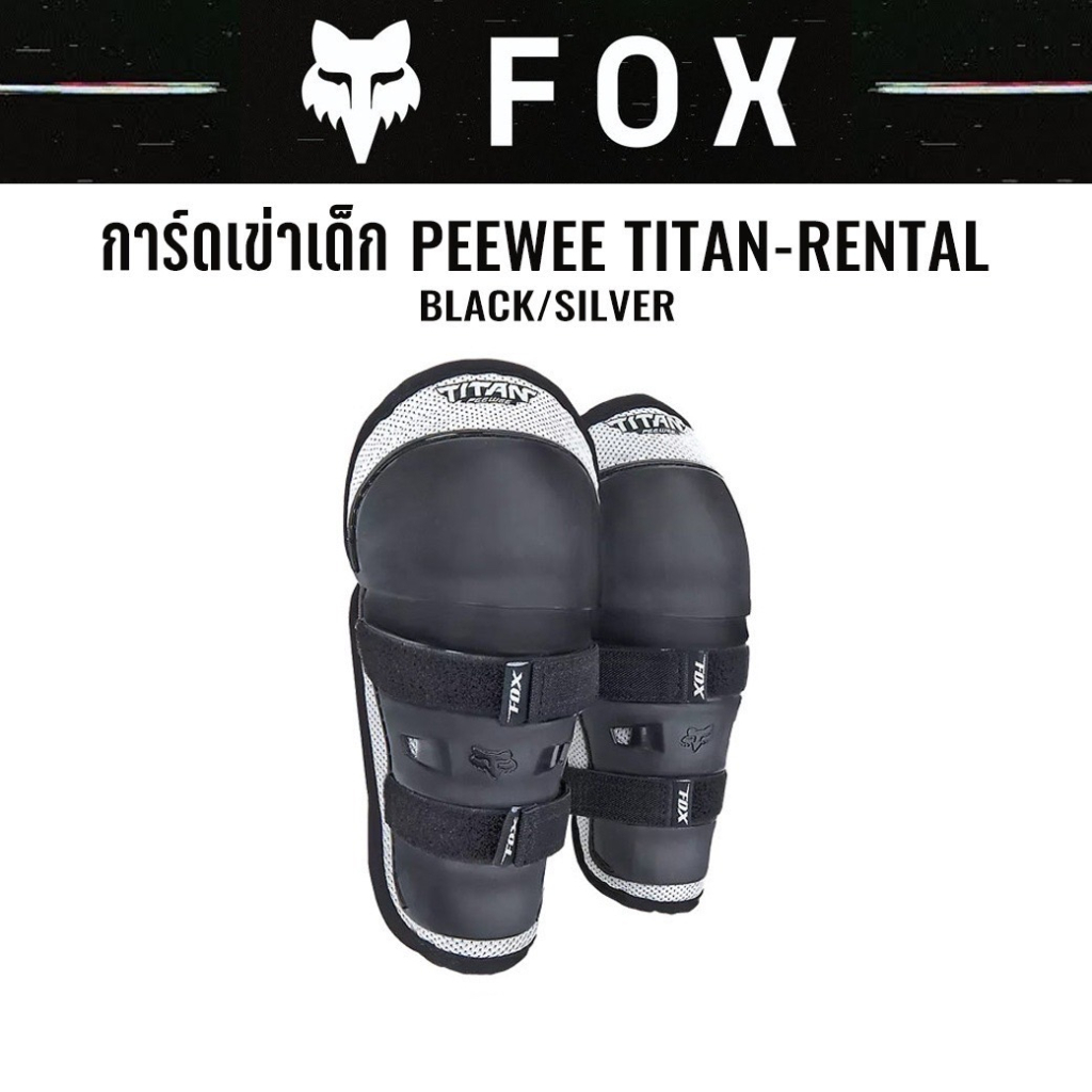#ของแท้ การ์ดเข่าเด็กเล็ก Fox Peewee Titan Knee/Shin Pads 4-9 ปี ...
