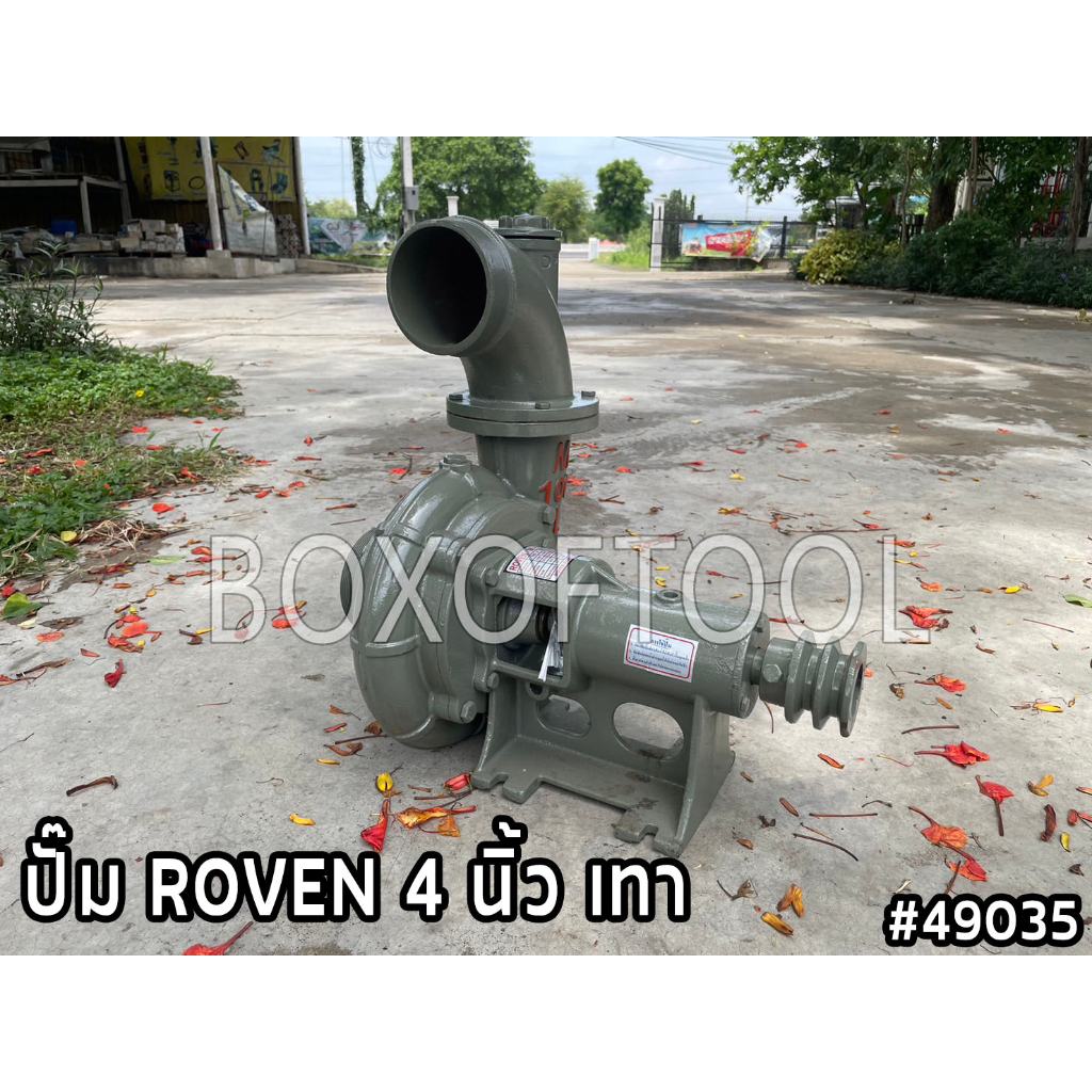 ปั๊ม ROVEN 4 นิ้ว เทา | Shopee Thailand
