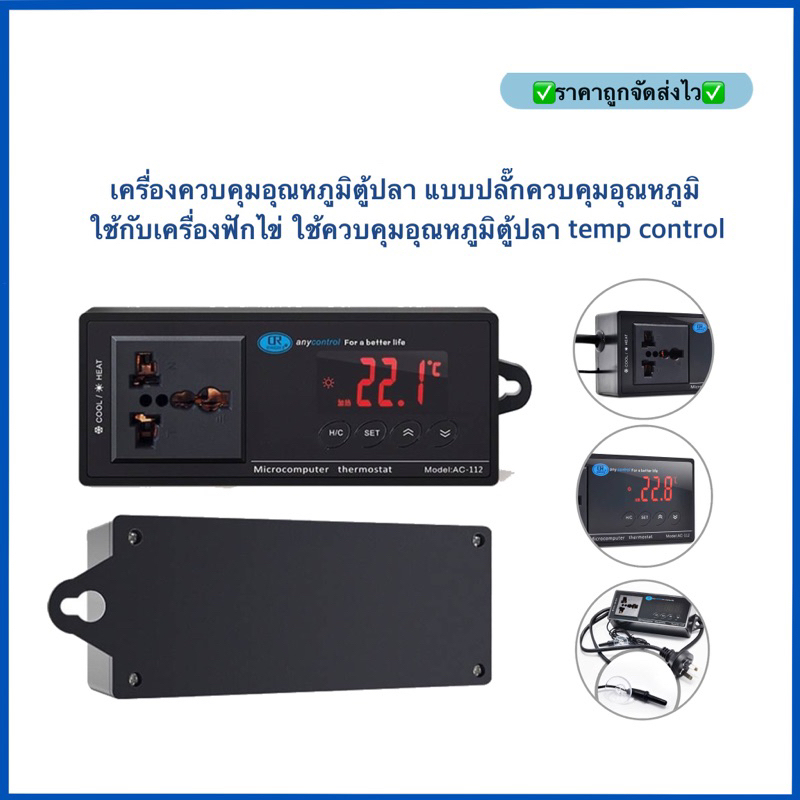 เครื่องควบคุมอุณหภูมิตู้ปลา แบบปลั๊กควบคุมอุณหภูมิ ใช้กับเครื่องฟักไข่ ...