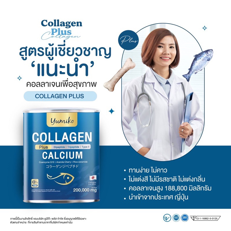 yumiko-collagen-plus-คอลลาเจน-พลัส-ขนาดจัมโบ้-200-กรัม
