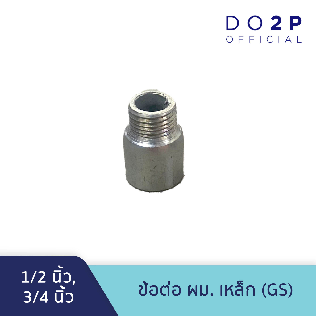 ข้อต่อ-ผม-เหล็ก-1-2-นิ้ว-3-4-นิ้ว-gs-galvanize-steel-fitting-mf-1-2-3-4