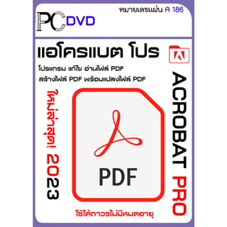 โปรแกรม แก้ไขเอกสาร PDF ( A186 )