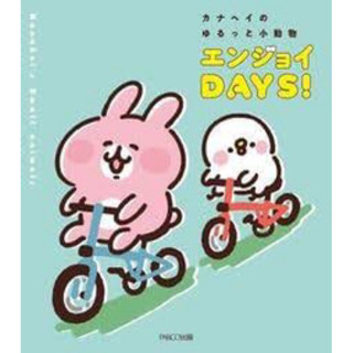 Kanahei no Yurutto Shodobutsu Enjoy Days! ภาษาญี่ปุ่น คานะเฮ Piske & Usagi