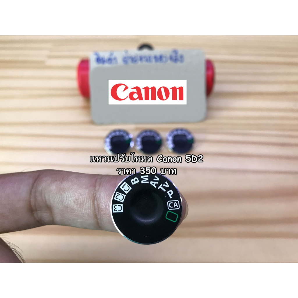 canon-5d2-7d-dial-mode-แหวนปรับโหมด-อะไหล่กล้อง-canon