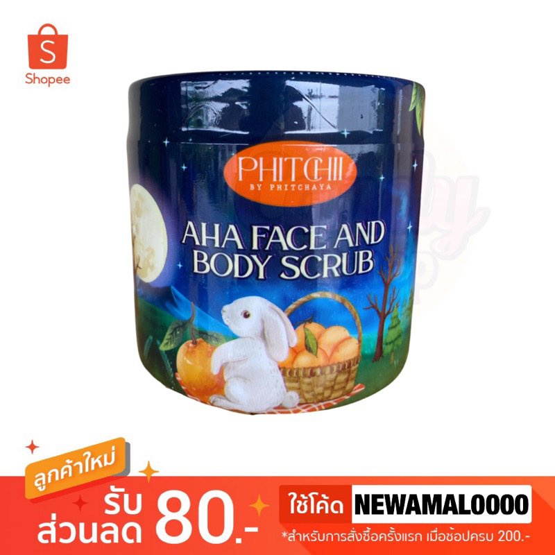 แพคเกจใหม่-สูตรใหม่-ขนาดใหม่-phitchii-scrub-สครับพิชชี่-aha-สครับพิชชี่แบบกระปุก-500-g