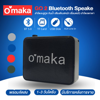 ลำโพงบลูทูธ  Omaka รุ่น Go2  ลำโพงไร้สายแบบพกพา กันน้ำ ขนาดเล็ก  เสียงดี เบสแน่น แบตอึด Wireless Bluetooth Speaker