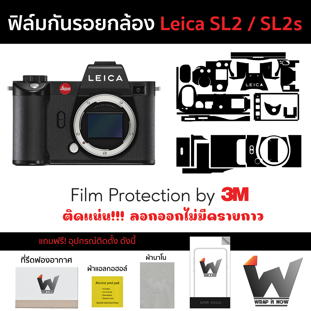 ฟิล์มกันรอยกล้อง Leica SL2 / SL2s สติ๊กเกอร์กันรอยกล้อง สติ๊กเกอร์กล้อง ...