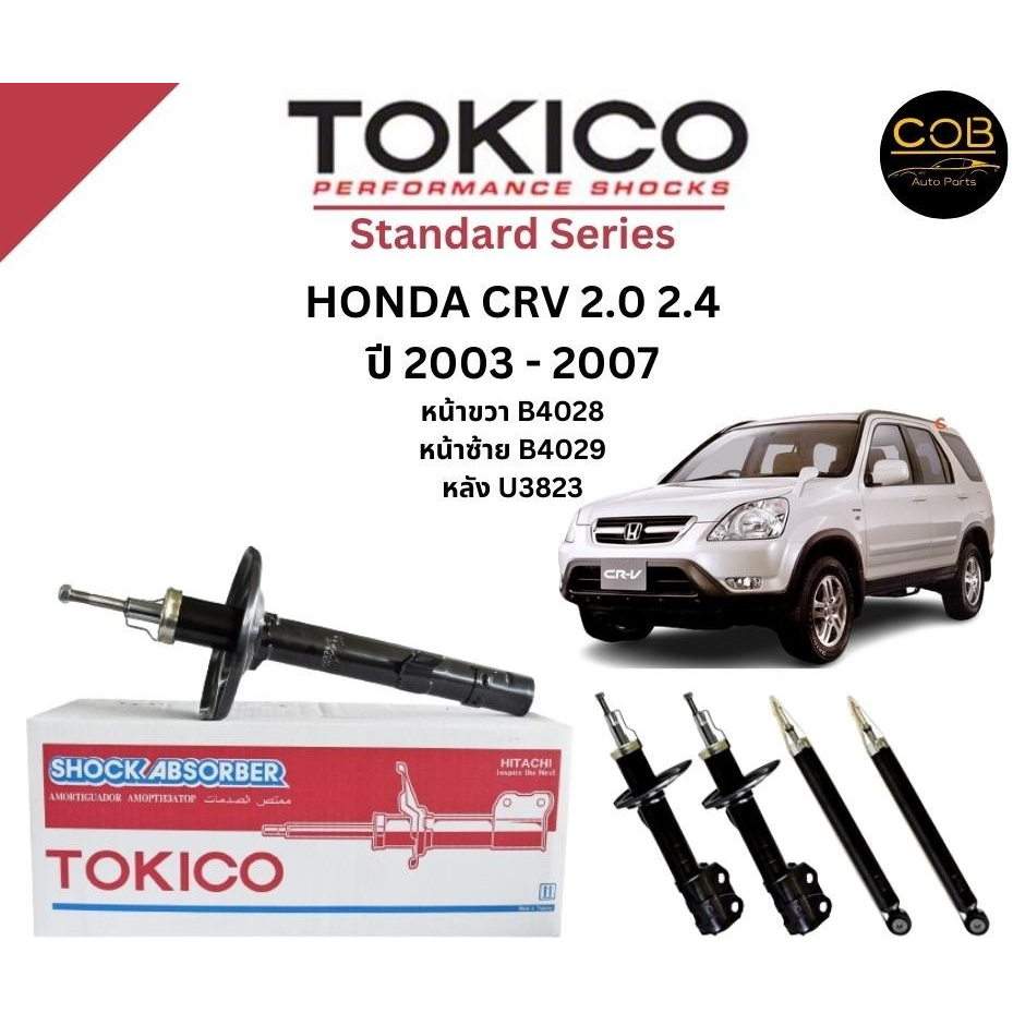 tokico-โช้คอัพหน้า-honda-crv-2-0-2-4-ปี-2003-2007-โตกิโกะ-ฮอนด้า-ซีอาร์วี