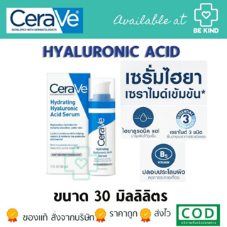 CERAVE Hydrating Hyaluronic Acid Serum 30 ml. เซราวี ไฮยาลูรอนิค แอซิด เซรั่ม