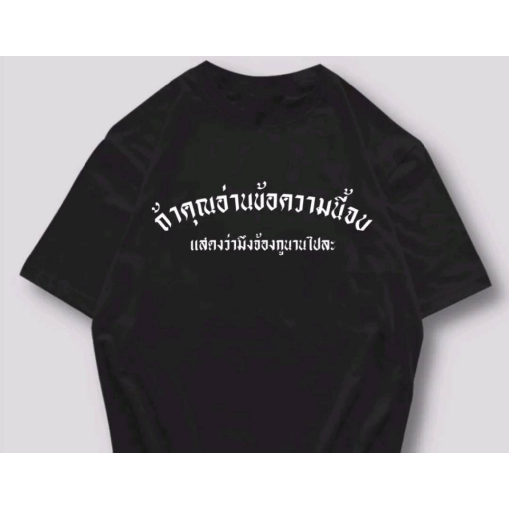 เสื้อยืดคำกวนๆ-cotton100-มือ2