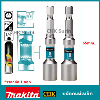 MAKITA ดอกไขควงหัวลูกบล็อก 8x65mm, 10x65mm PREMIER E-03464 E-03470