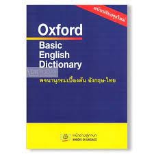 [ศูนย์หนังสือจุฬาฯ]9789748767130 OXFORD BASIC ENGLISH DICTIONARY c111