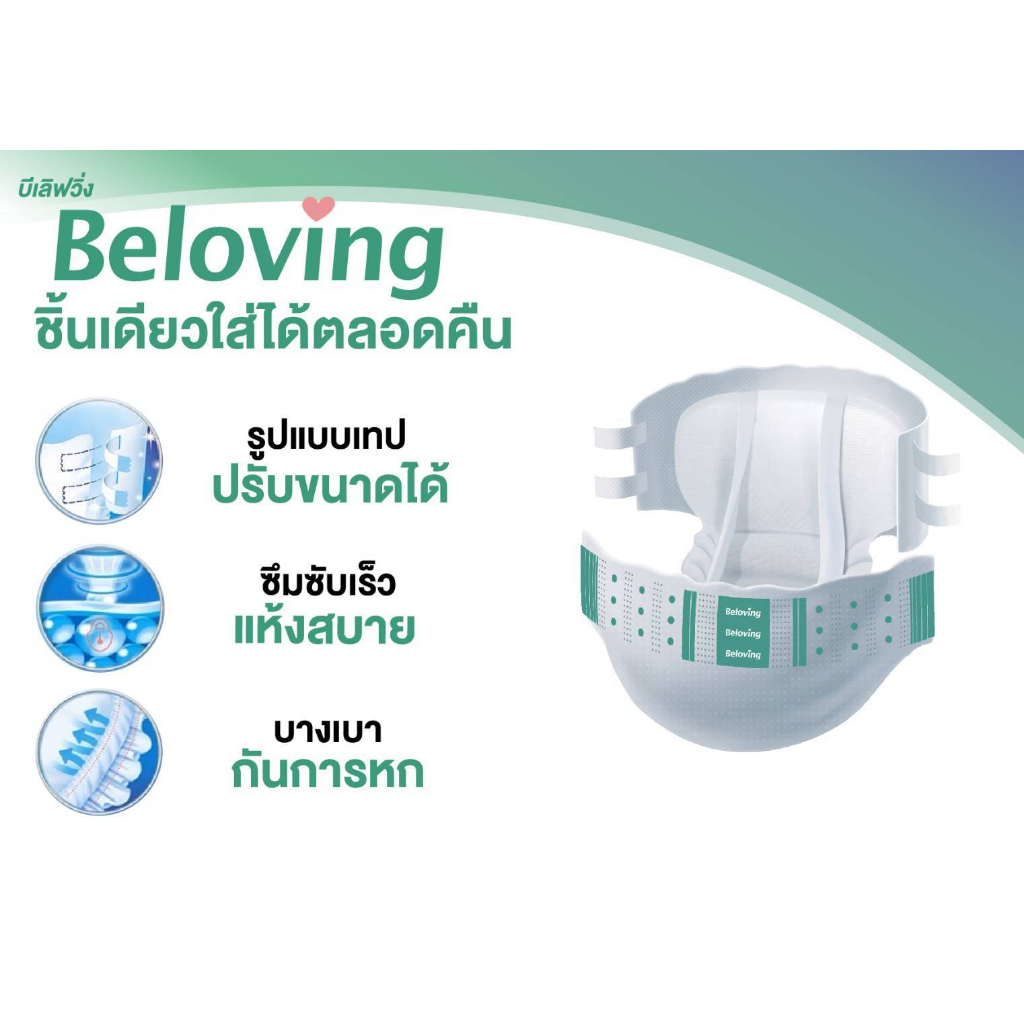 3-แพ็ค-beloving-ผ้าอ้อมผู้ใหญ่แบบเทป-แพมเพิสผู้ใหญ่แบบเทป-ผ้าอ้อมผู้ใหญ่ติดเตียง-ผ้าอ้อมผู้ใหญ่บริจาค-ไซส์-xl-30-ชิ้น