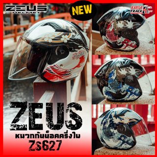 ZEUS HELMET หมวกกันน็อคครึ่งใบเเว่นชั้นเดียว รุ่น ZS-627BM1