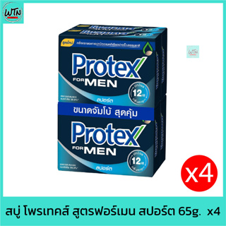 สบู่ โพรเทคส์ สูตรฟอร์เมน สปอร์ต 65g.  x4