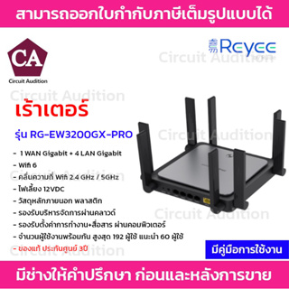 Reyee เร้าเตอร์ dual-band Wi-Fi 6 mesh router 1 WAN Gigabit + 4 LAN Gigabit รุ่น RG-EW3200GX-PRO