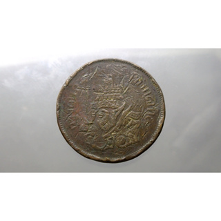 เหรียญสี้ก ทองแดง จปร-ช่อชัยพฤกษ์ จ.ศ.1238 ผ่านใช้