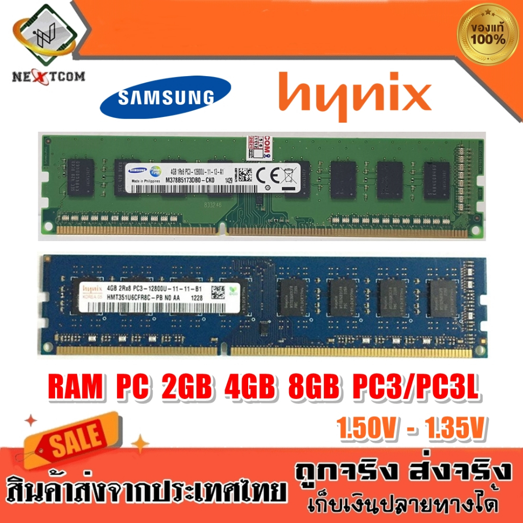 ของแท้-แรม-samsung-hynix-2gb-4gb-8gb-ddr3-ram-มีประกัน-ส่งไว