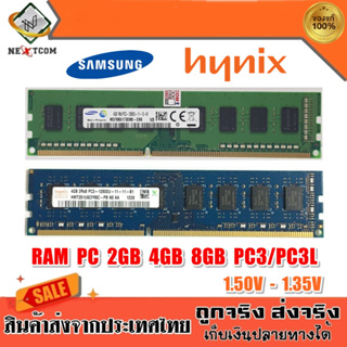 ⚡️ ของแท้ แรม SAMSUNG Hynix 2GB 4GB 8GB / DDR3 / RAM / มีประกัน ส่งไว