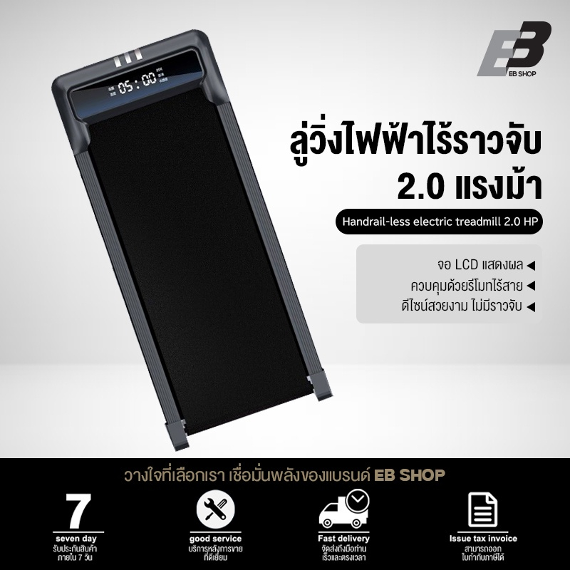 eb-shop-ลู่วิ่งไฟฟ้า-ลู่วิ่งไฟฟ้าแบบเรียบแบน-ลู่วิ่งไร้ราวจับ-ลู่วิ่งไฟฟ้าขนาดเล็ก-ลู่วิ่งไฟฟ้า-2-0-แรงม้า