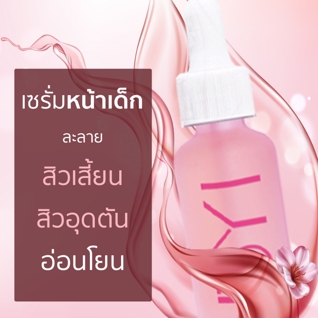 2-แถม-2-รับเลย-4-ชิ้น-เซรั่มหน้าเด็ก-young-serum-ในราคาสุดพิเศษ-เซรั่มบำรุงผิว-เซรั่มลดสิว-ysx4