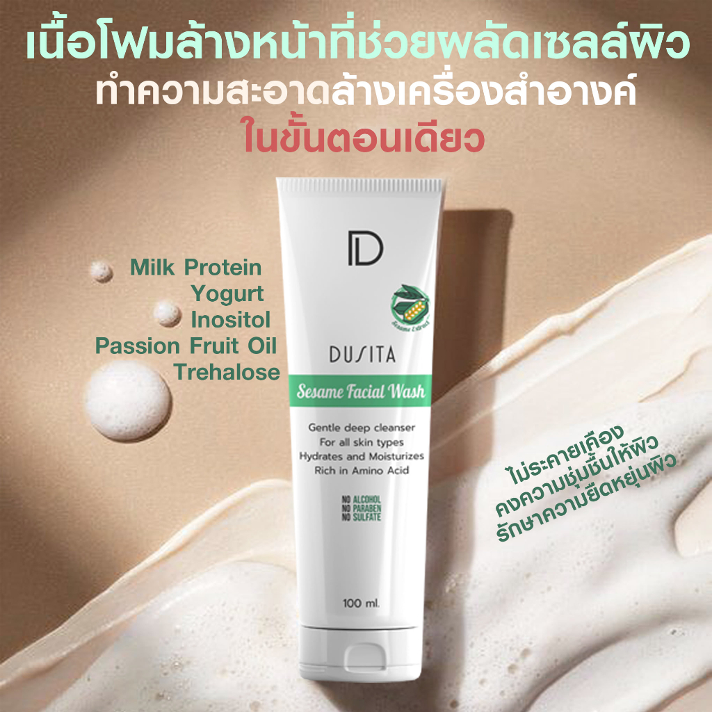 คู่หูคลีนผิสวยอ่อนเยาว์-dusita-sesame-oil-serum-plus-30-ml-คู่-dusita-sesame-facial-wash-100-ml-สารสกัดงาดุสิตา