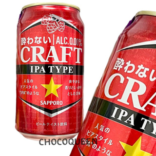 CRAFT IPA TYPE ALC.0.00% เครื่องจากประเทศญี่ปุ่น