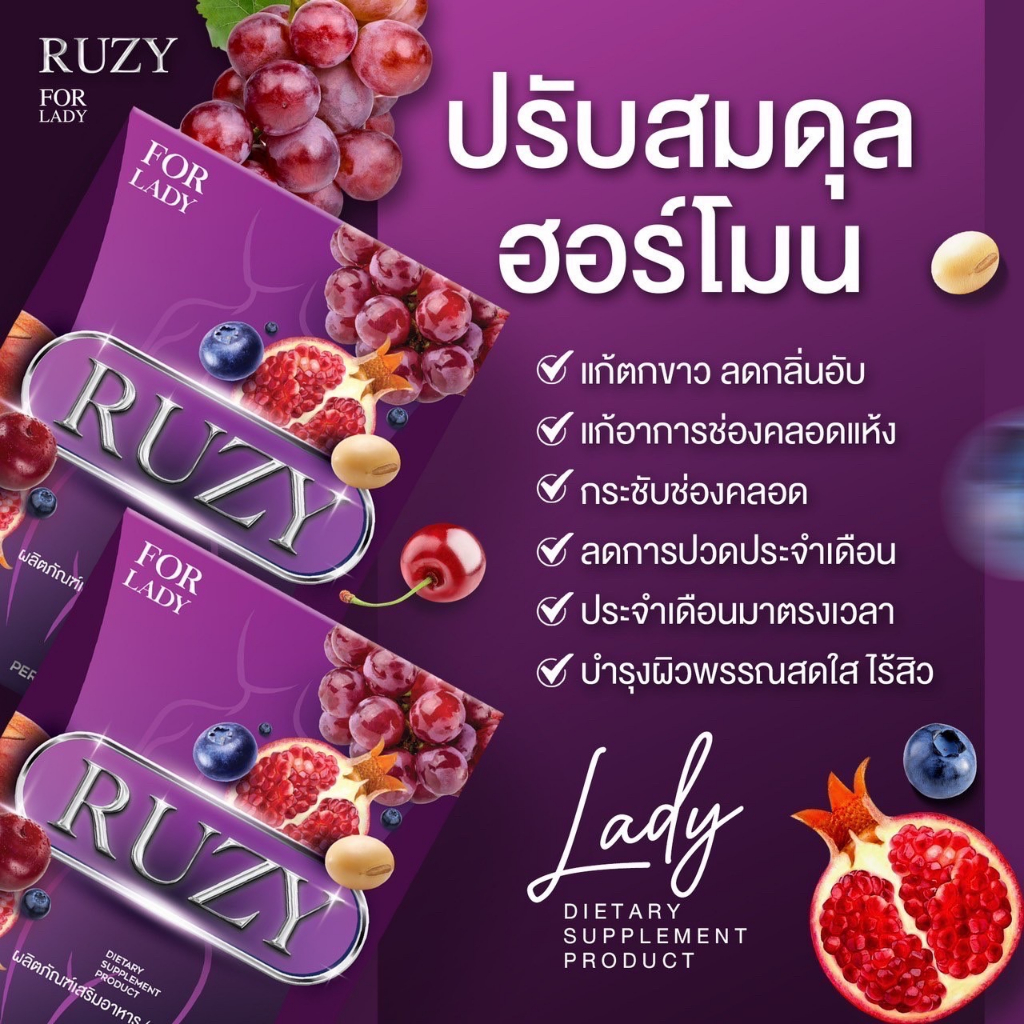 ผลิตภัณฑ์-ruzy-lady-รูซี่เลดี้-1-กล่อง-10-เม็ด-ลดฝ้า-กระ-หน้าเด็ก-ผิวใส