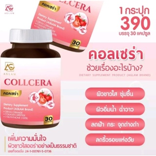 คลอเซร่า Collcera ช่วยเรื่องผิว ผิวแห้งกร้าน รอยเหี่ยว