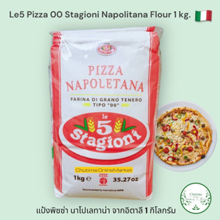 Le 5 Stagioni Napolitana Pizza 00 Flour 1 Kg. Pizza flour แป้งพิซซ่า นาโปเลทาน่า 1 กิโล จากอิตาลีแท้