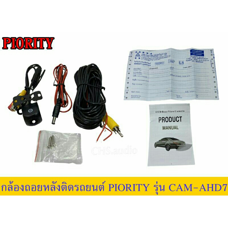 กล้องถอยหลัง-priority-รุ่นcam-ahd7-ของใหม่